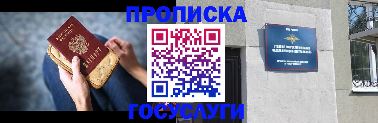 прописка регистрация в Якутске