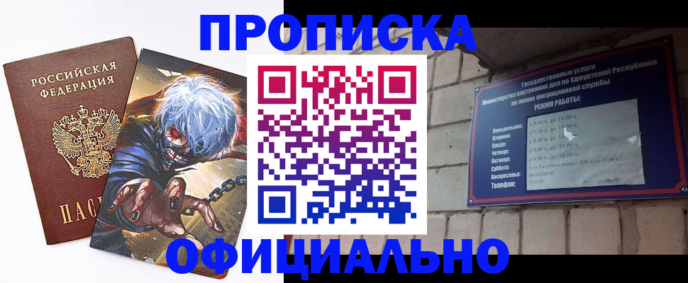 прописка для школы в Якутске