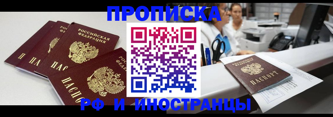 прописка для военкомата в Якутске