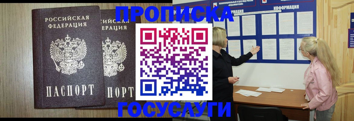 временная регистрация госуслуги в Якутске